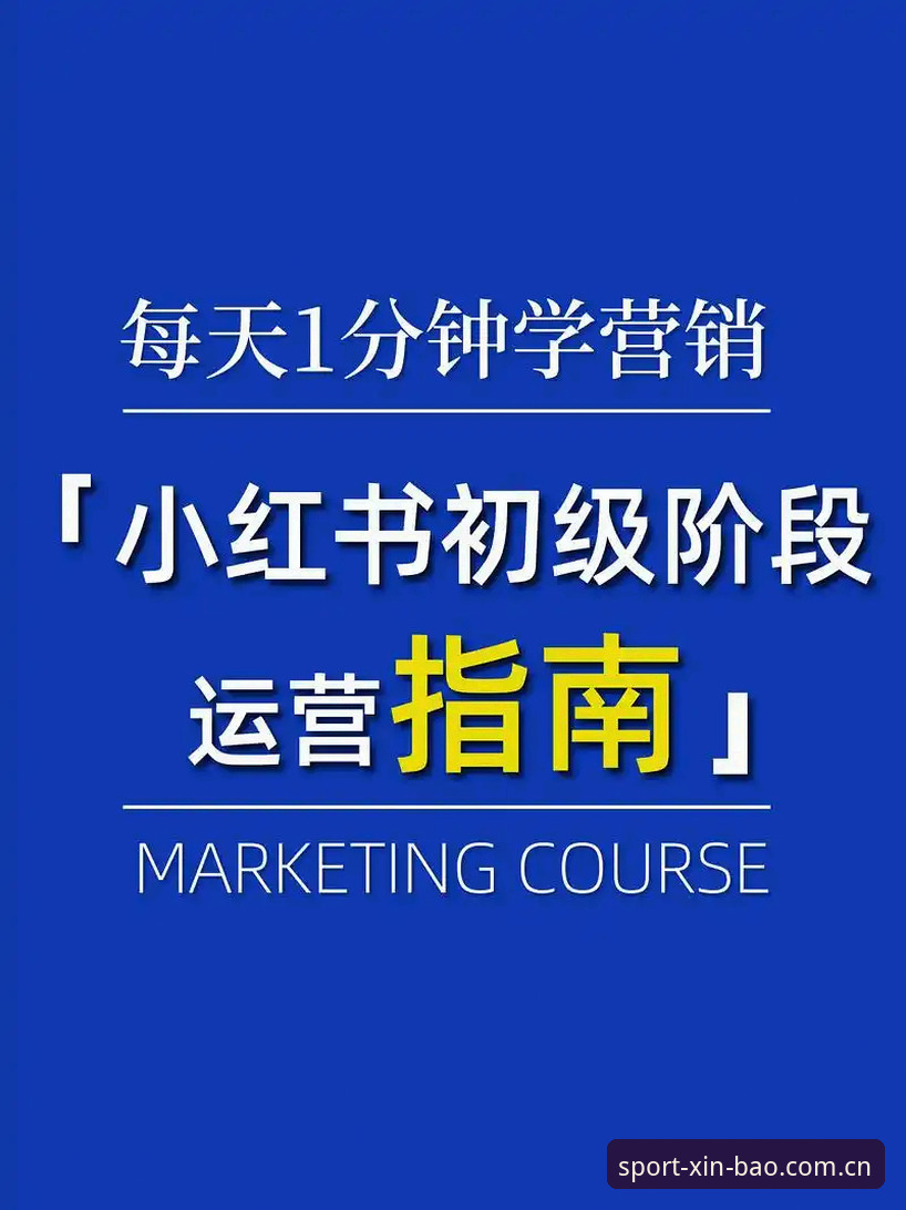 新宝体育平台注册链接操作教程：从零开始快速上手指南